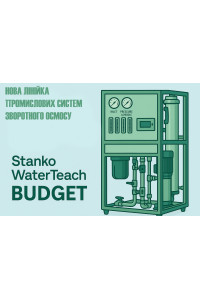 Новая линейка промышленных систем обратного осмоса Stanko WaterTeach BUDGET